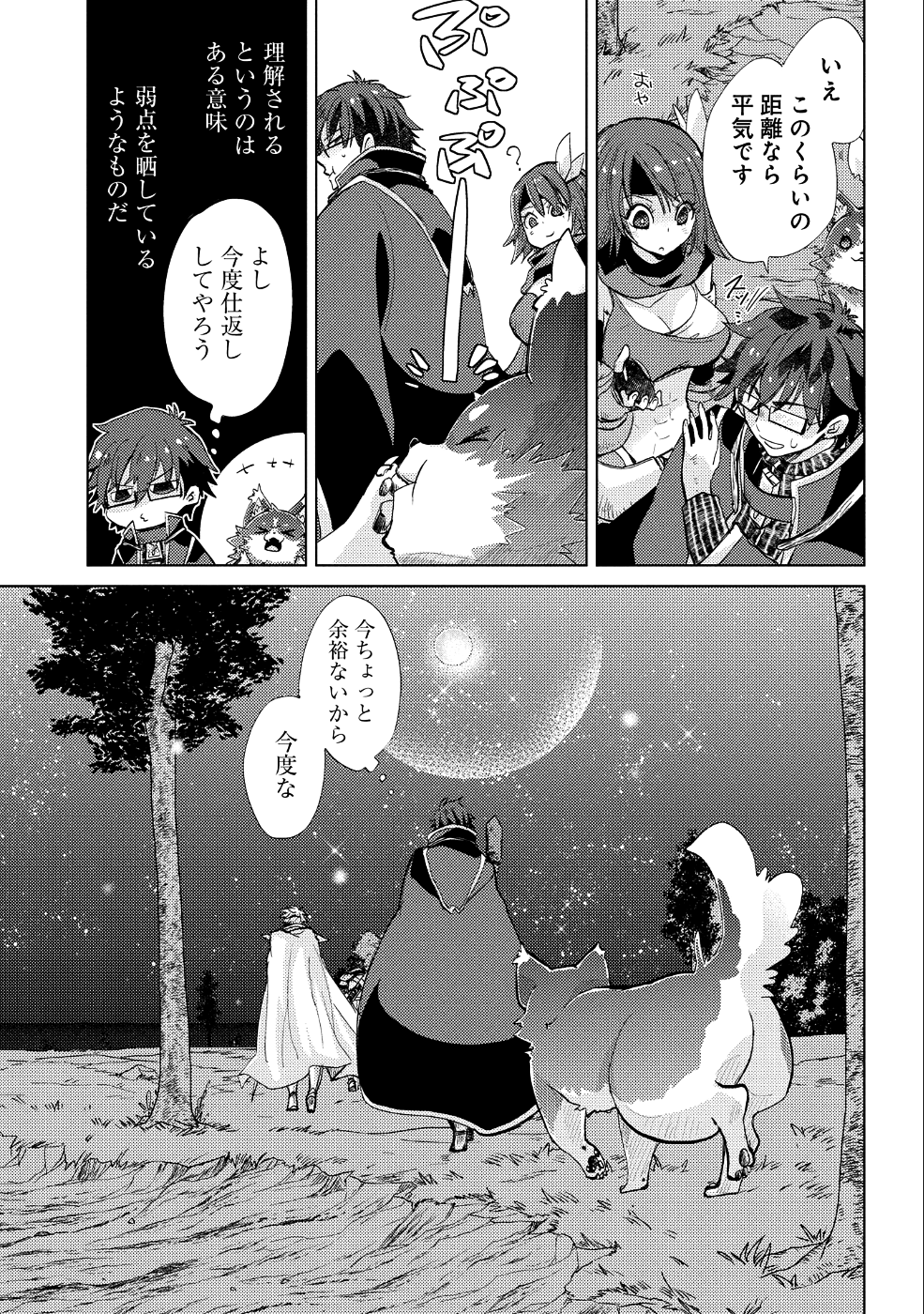 悠久の愚者アズリーの、賢者のすゝめ 第24話 - Page 5