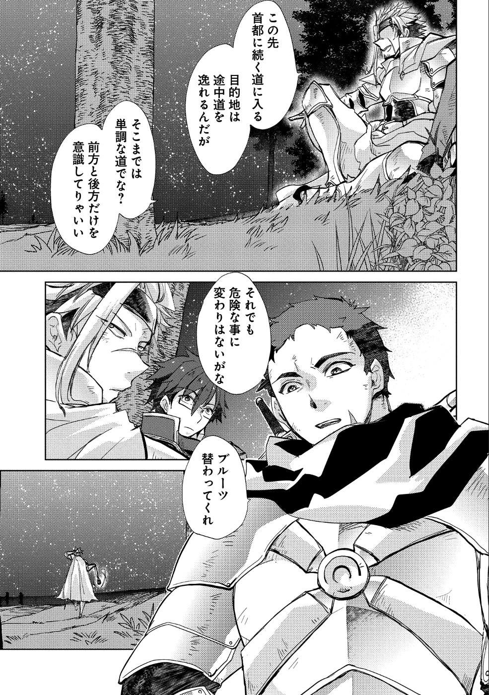 悠久の愚者アズリーの、賢者のすゝめ 第24話 - Page 9