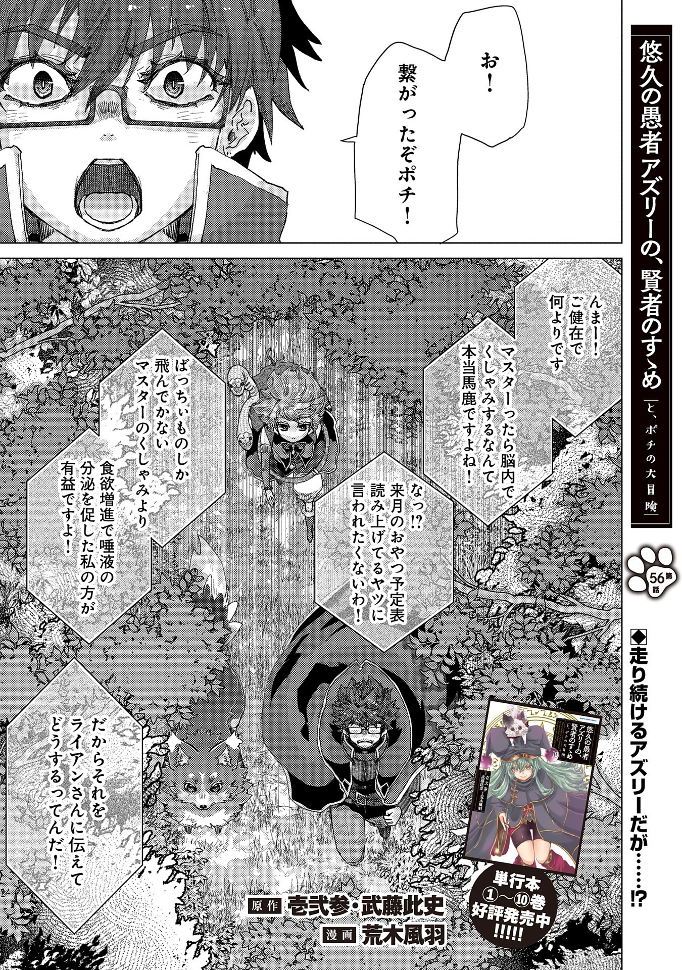 悠久の愚者アズリーの、賢者のすゝめ 第56話 - Page 1