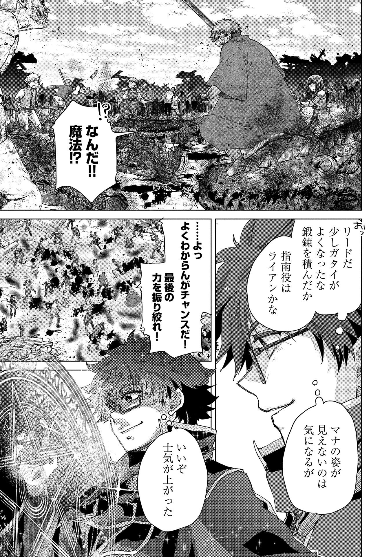 悠久の愚者アズリーの、賢者のすゝめ 第56話 - Page 23