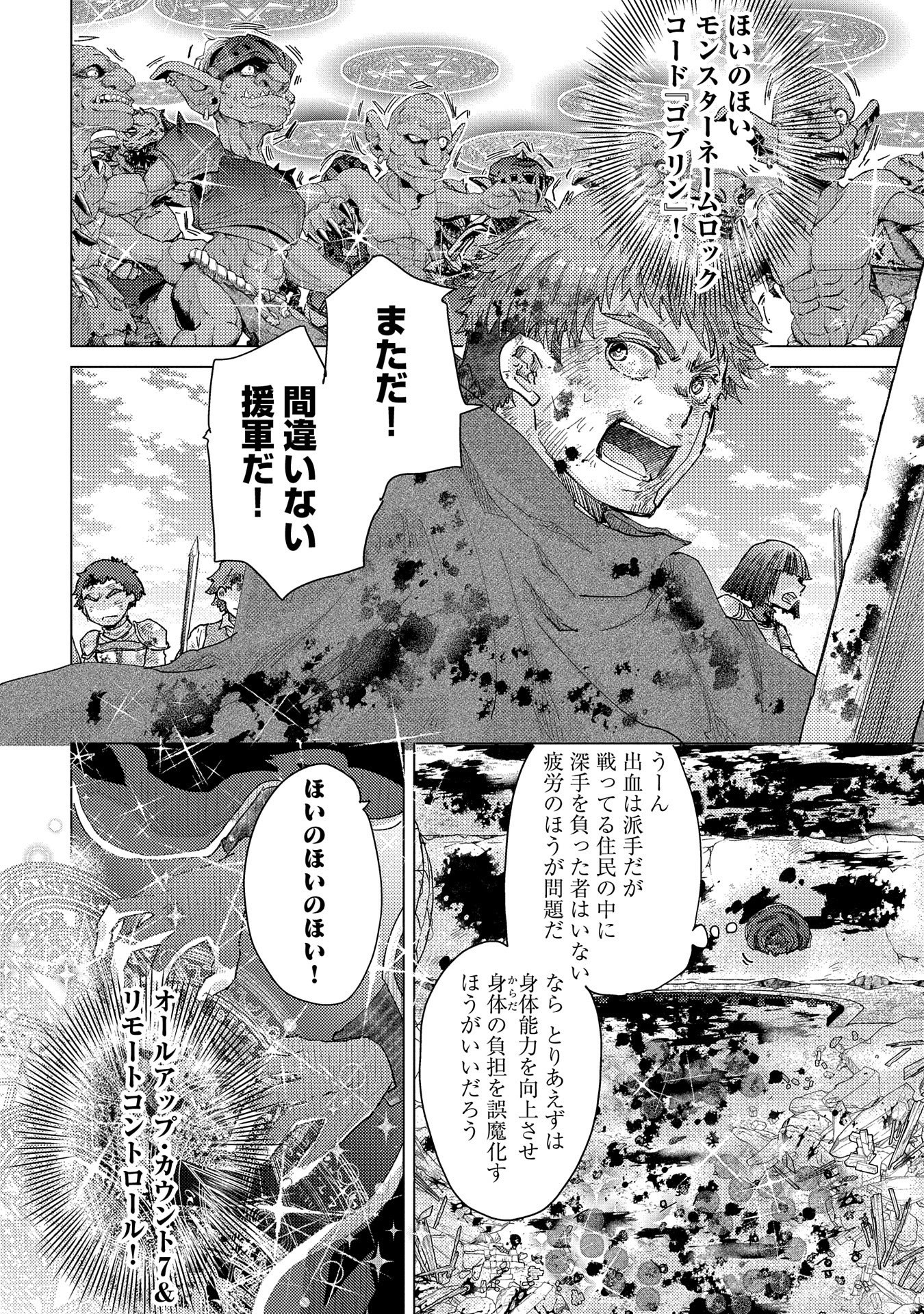 悠久の愚者アズリーの、賢者のすゝめ 第56話 - Page 24