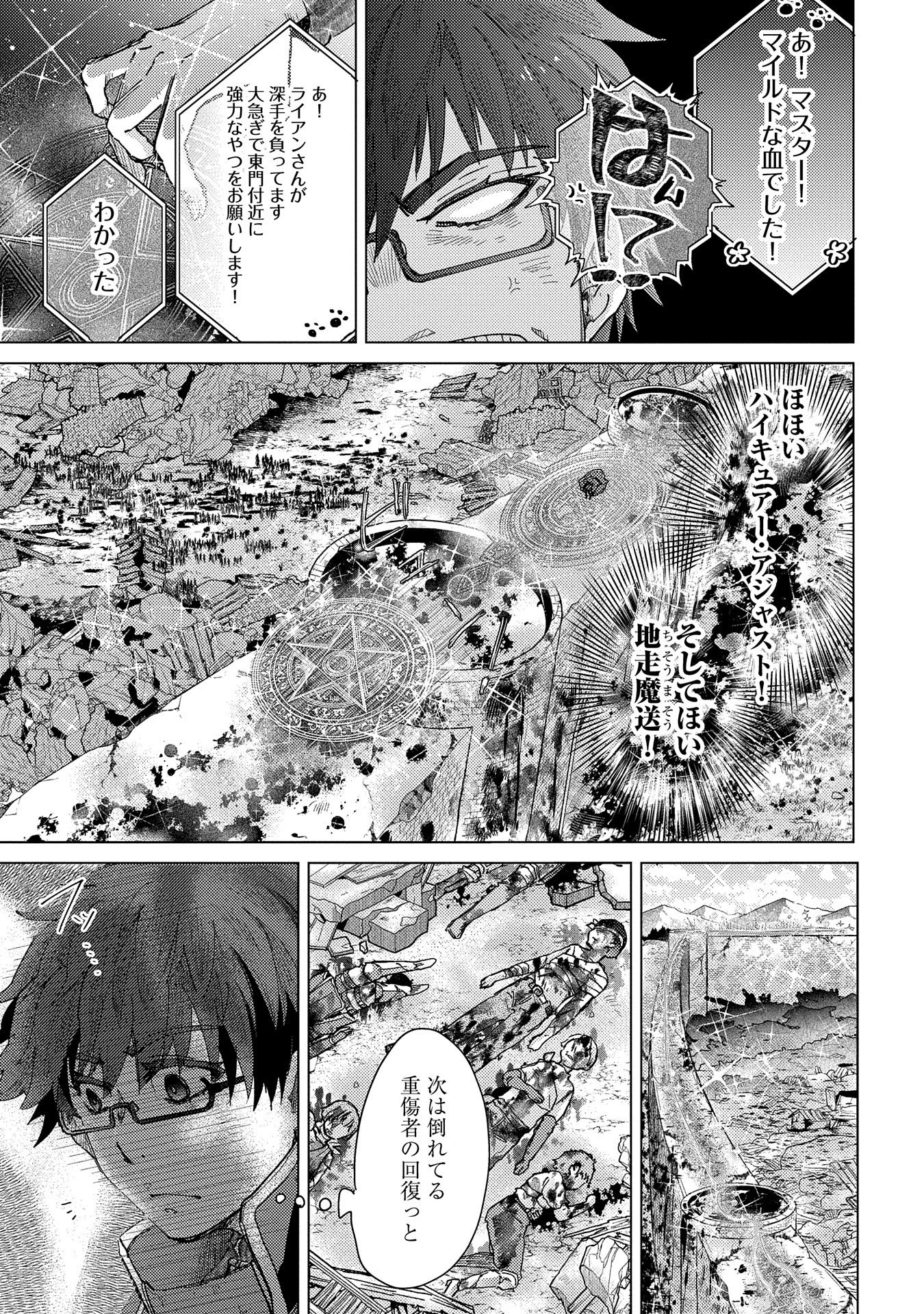 悠久の愚者アズリーの、賢者のすゝめ 第56話 - Page 27