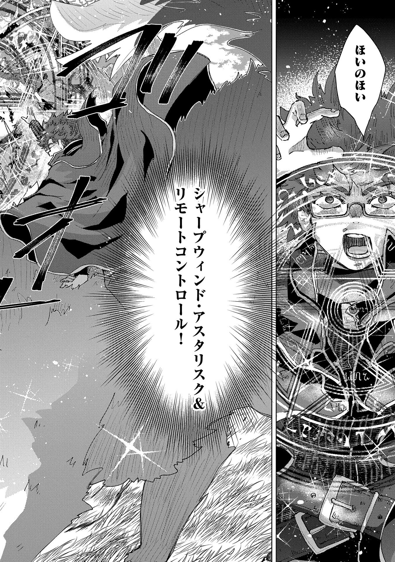 悠久の愚者アズリーの、賢者のすゝめ 第56話 - Page 8