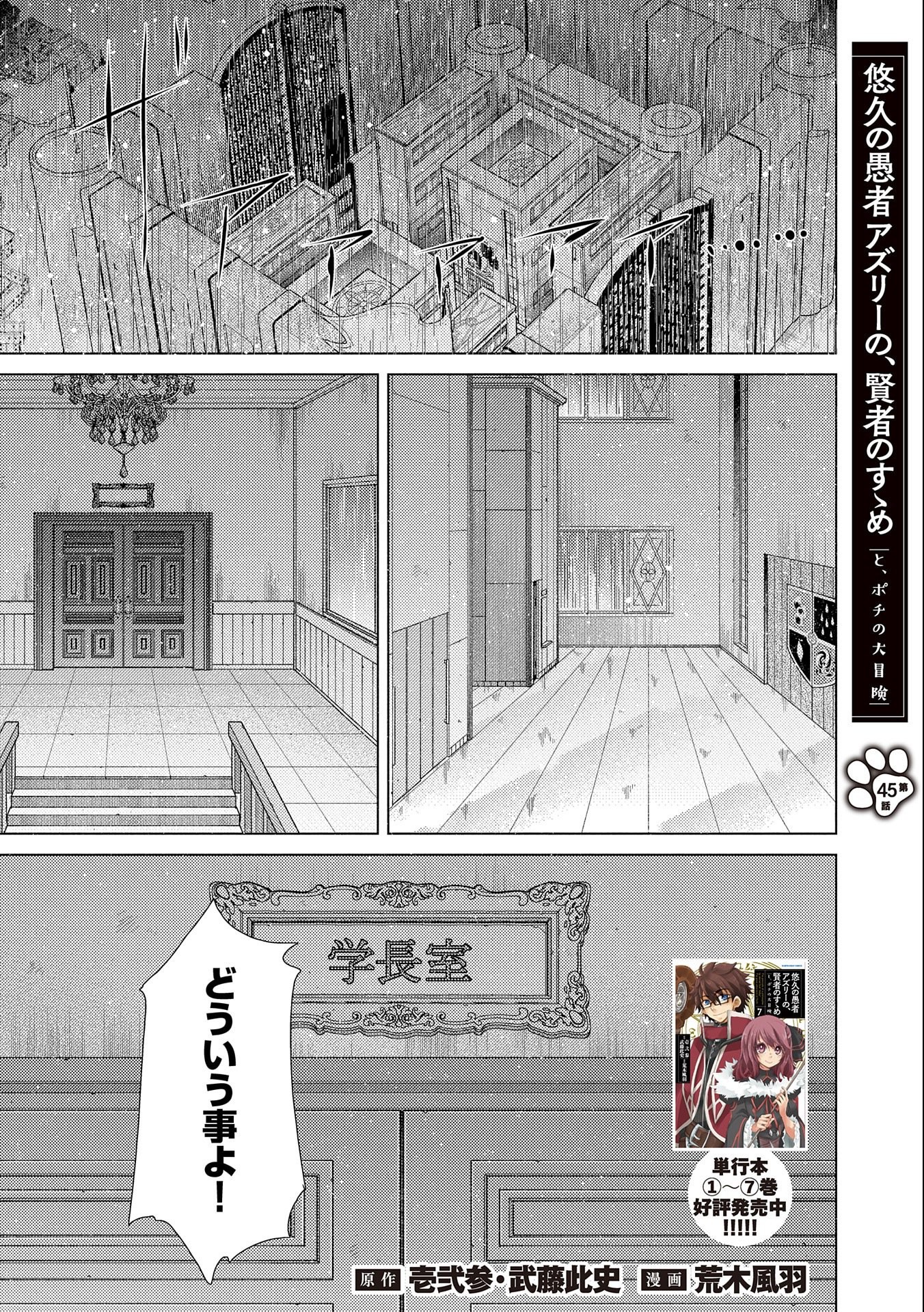 悠久の愚者アズリーの、賢者のすゝめ 第45話 - Page 1