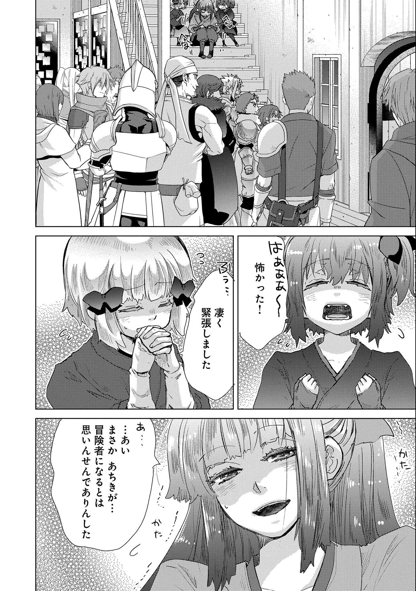 悠久の愚者アズリーの、賢者のすゝめ 第45話 - Page 10