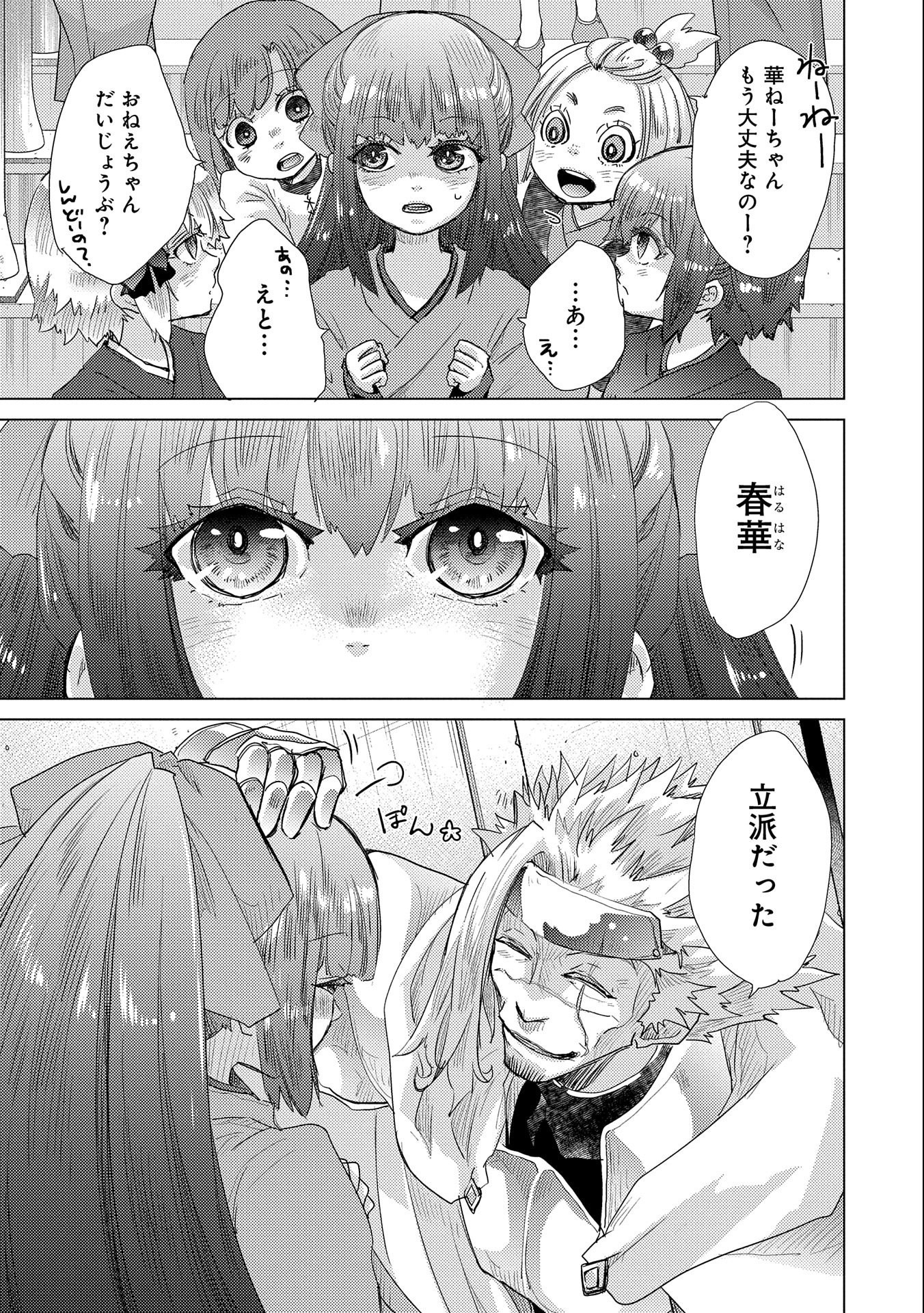 悠久の愚者アズリーの、賢者のすゝめ 第45話 - Page 11