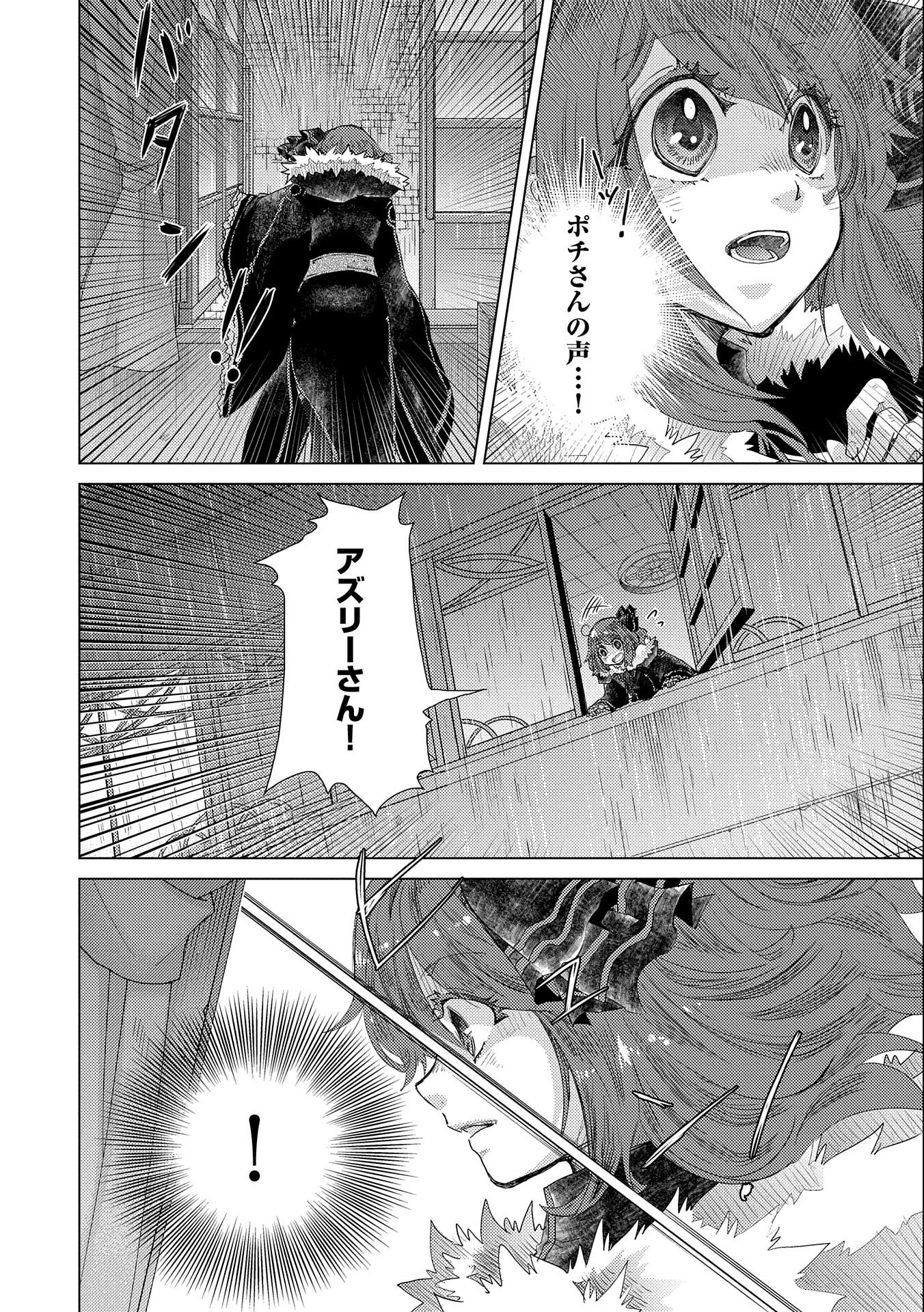 悠久の愚者アズリーの、賢者のすゝめ 第45話 - Page 16