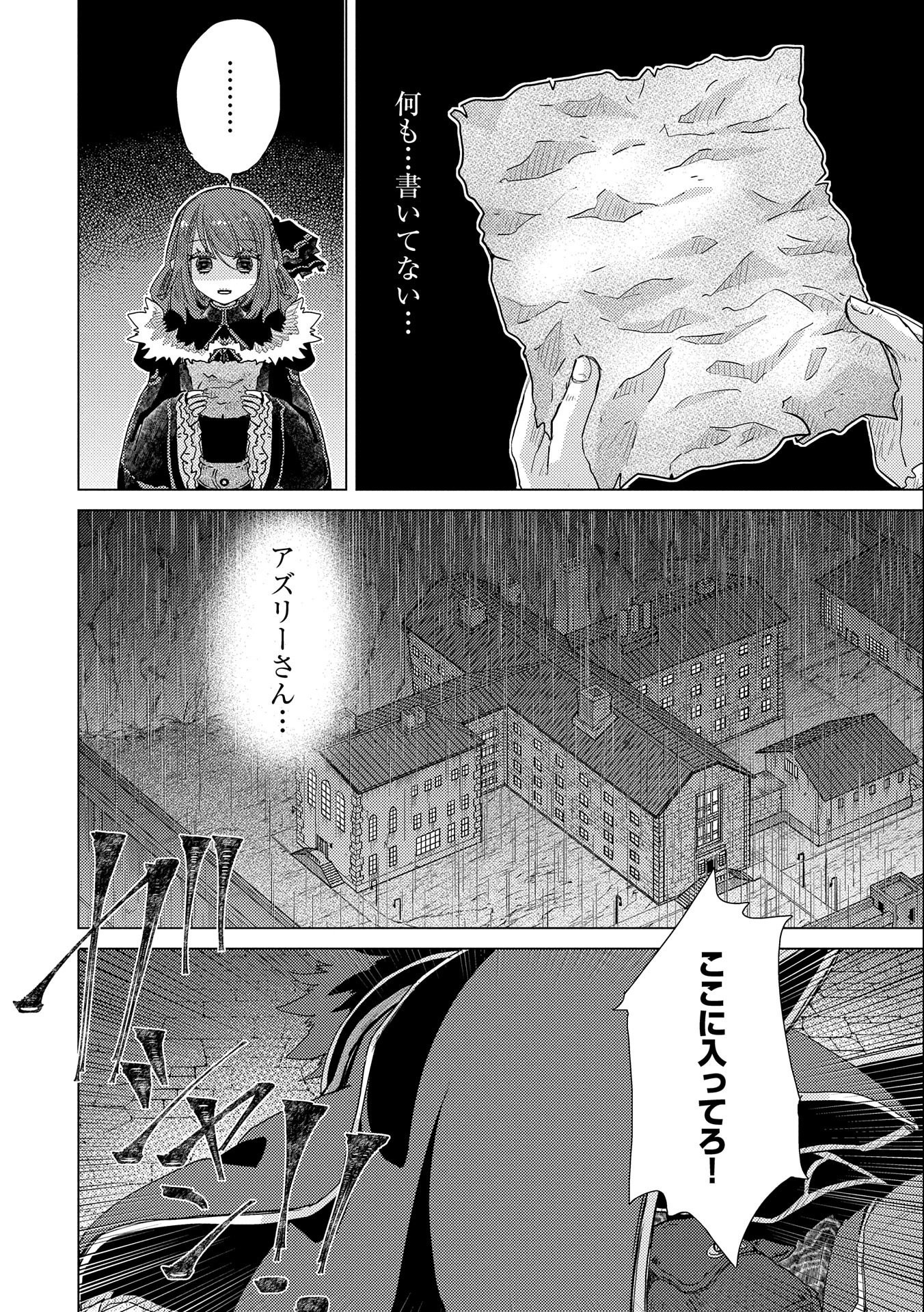 悠久の愚者アズリーの、賢者のすゝめ 第45話 - Page 18