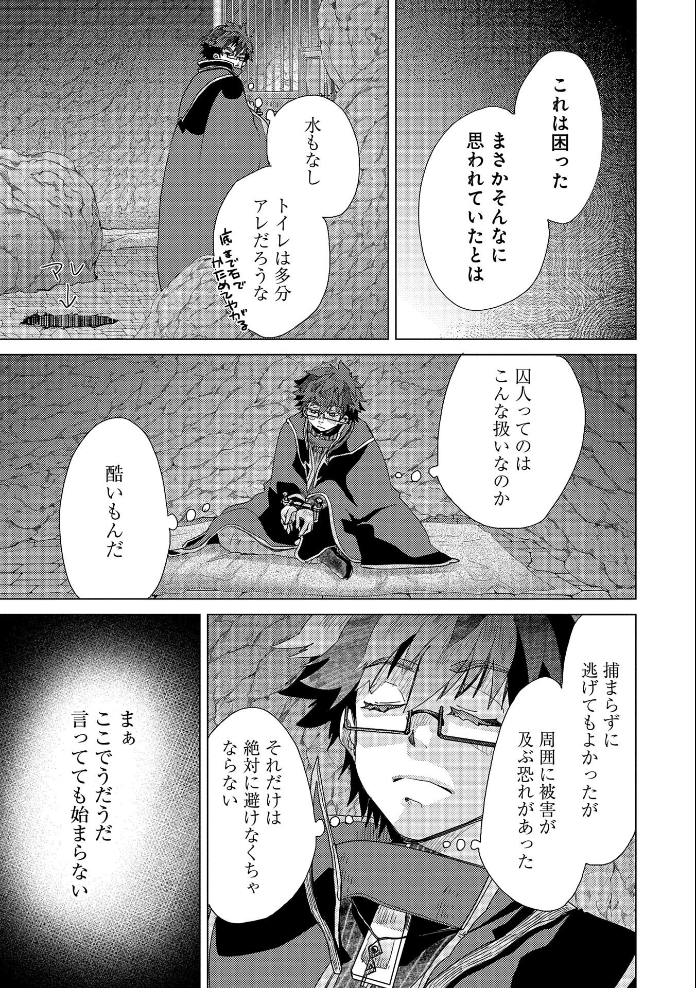 悠久の愚者アズリーの、賢者のすゝめ 第45話 - Page 21