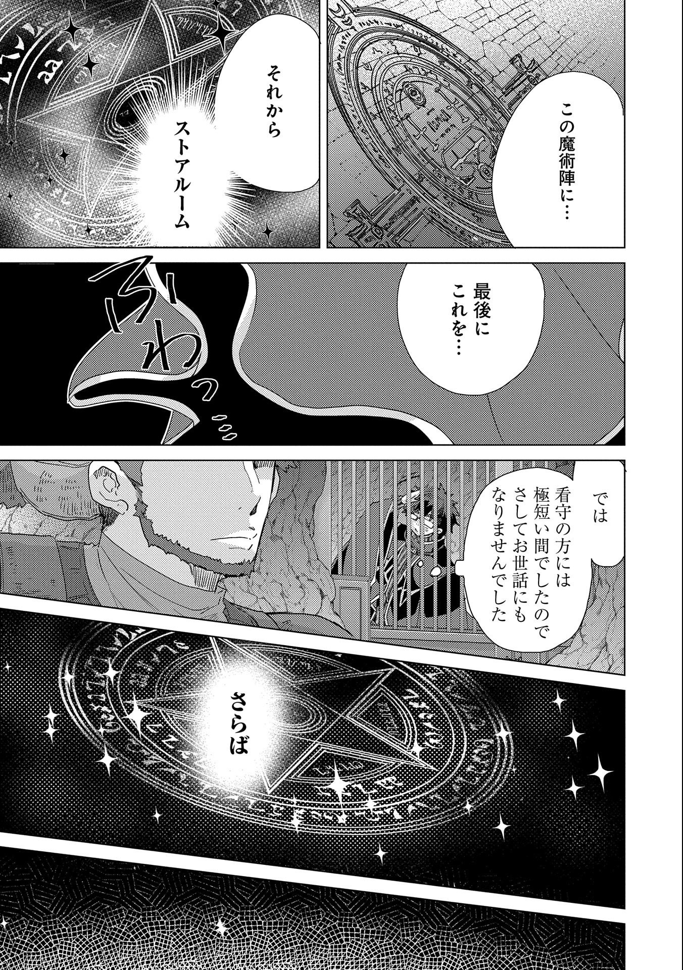 悠久の愚者アズリーの、賢者のすゝめ 第45話 - Page 25