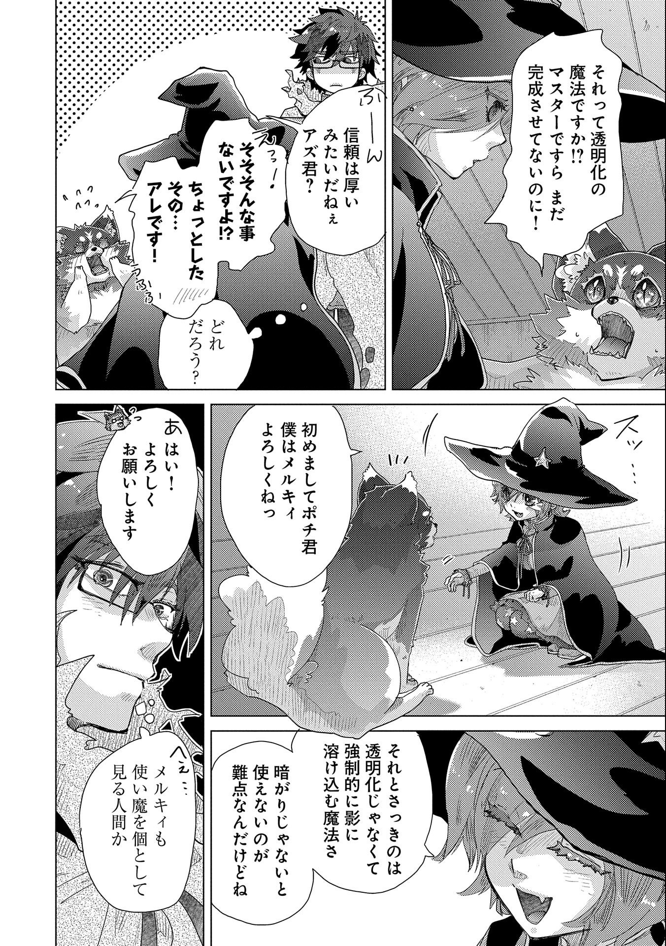 悠久の愚者アズリーの、賢者のすゝめ 第45話 - Page 30