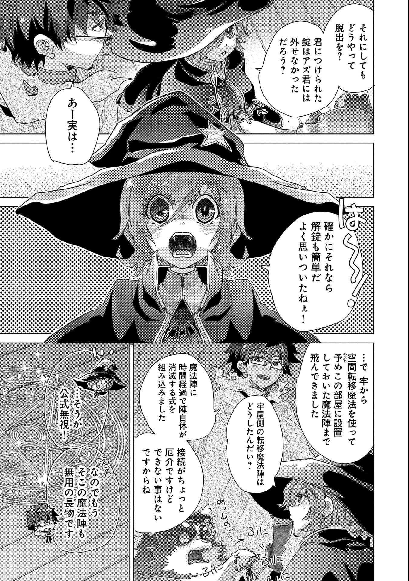 悠久の愚者アズリーの、賢者のすゝめ 第45話 - Page 31