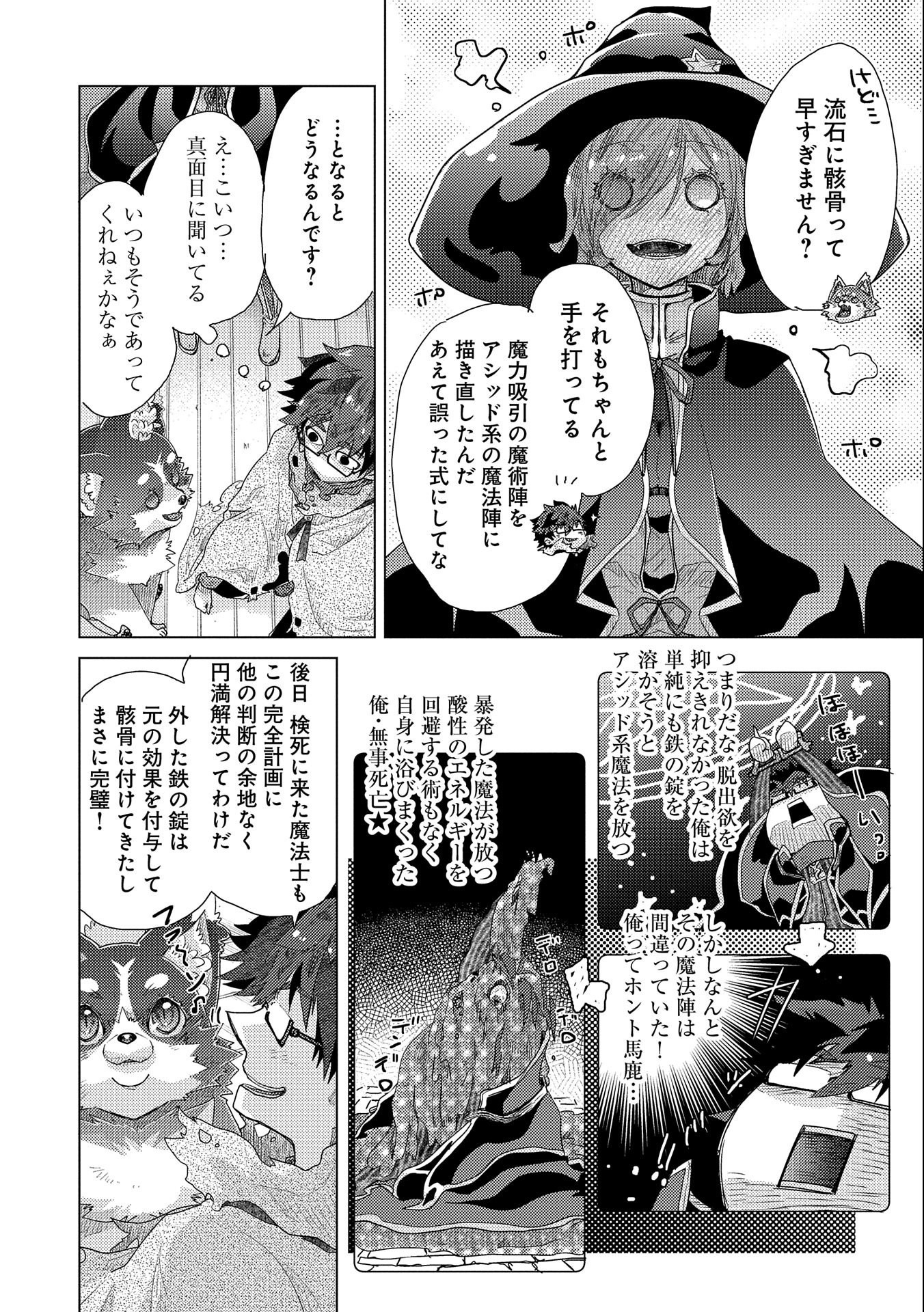 悠久の愚者アズリーの、賢者のすゝめ 第45話 - Page 34