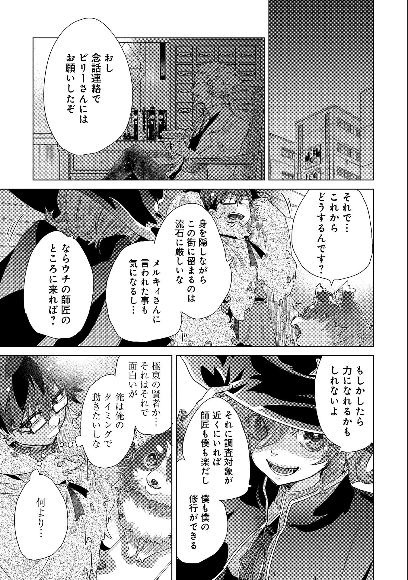 悠久の愚者アズリーの、賢者のすゝめ 第45話 - Page 37