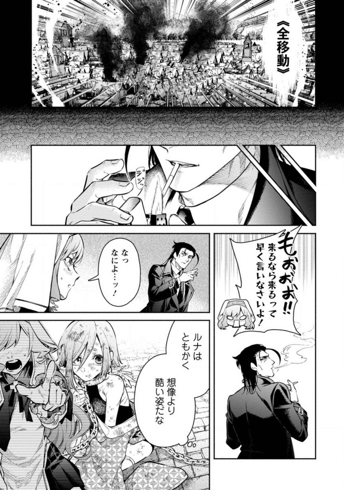 魔王様、リトライ! R 第11.2話 - Page 7