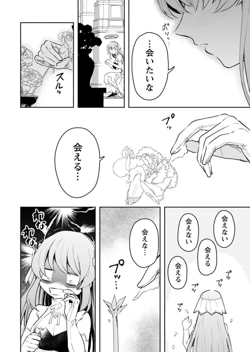 魔王様、リトライ! R 第40.2話 - Page 6