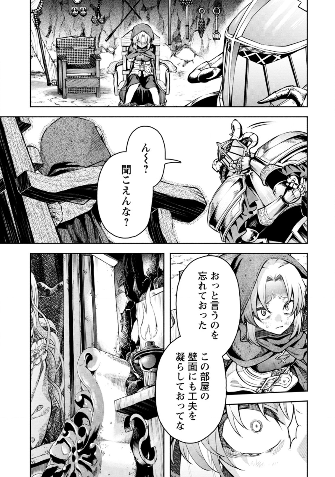 魔王様、リトライ! R 第28.1話 - Page 5