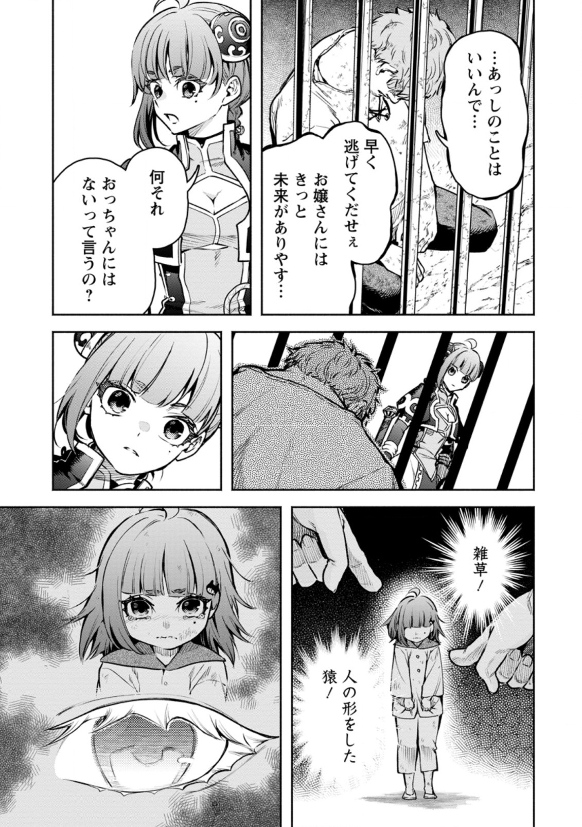 魔王様、リトライ! R 第21.2話 - Page 10