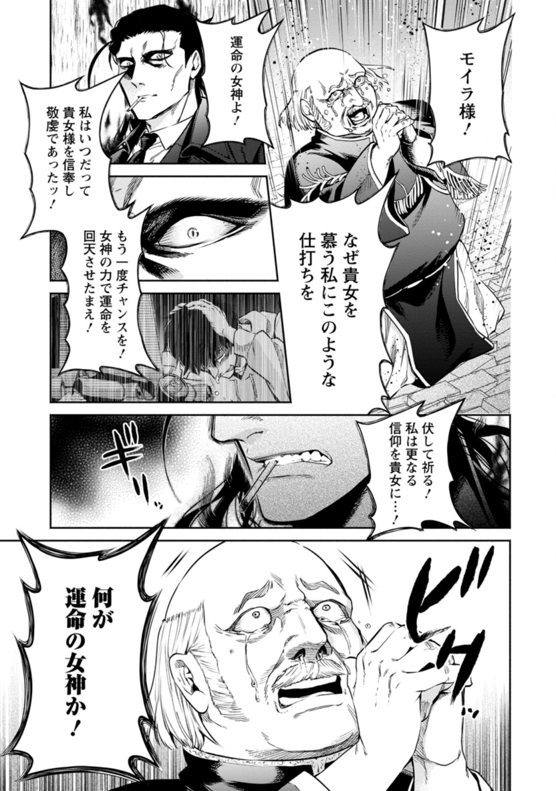 魔王様、リトライ! R 第12.2話 - Page 12