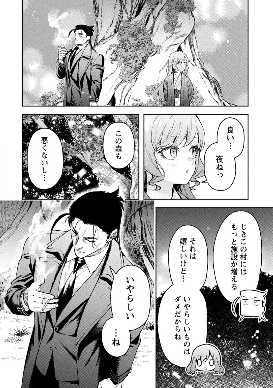 魔王様、リトライ! R 第39.5話 - Page 4