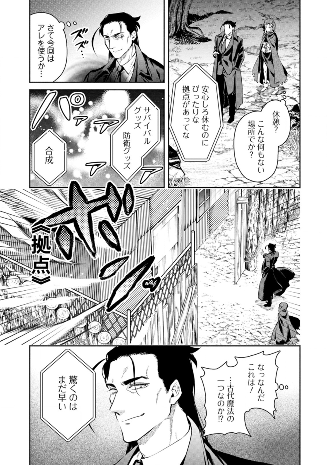 魔王様、リトライ! R 第7話 - Page 17