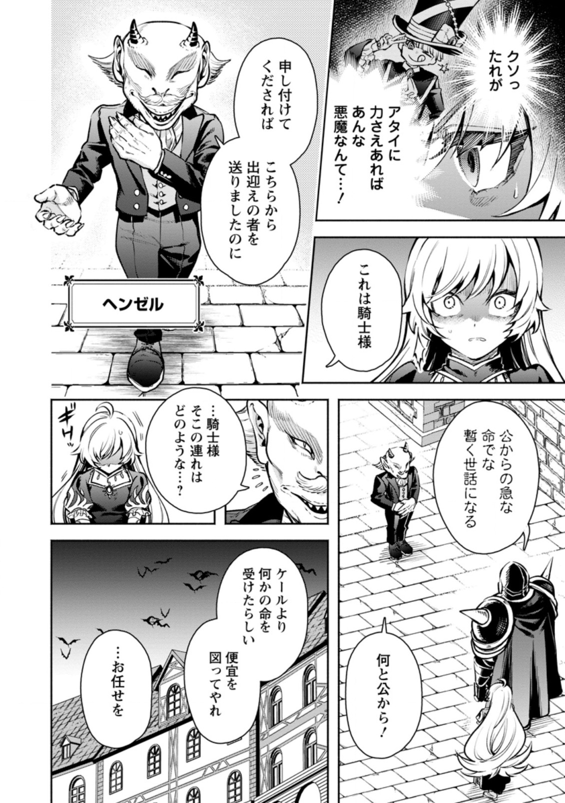 魔王様、リトライ! R 第22.1話 - Page 8