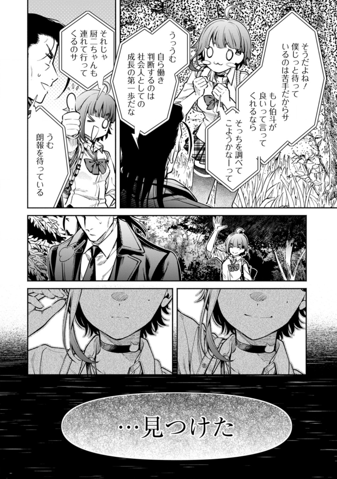 魔王様、リトライ! R 第17.2話 - Page 7