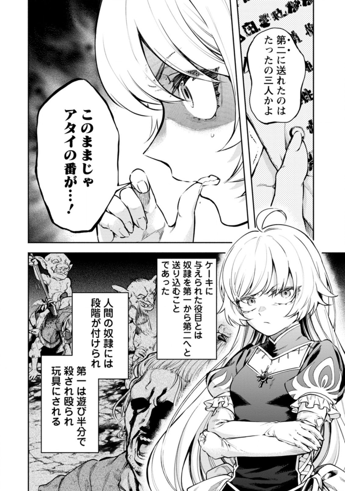 魔王様、リトライ! R 第19.1話 - Page 2