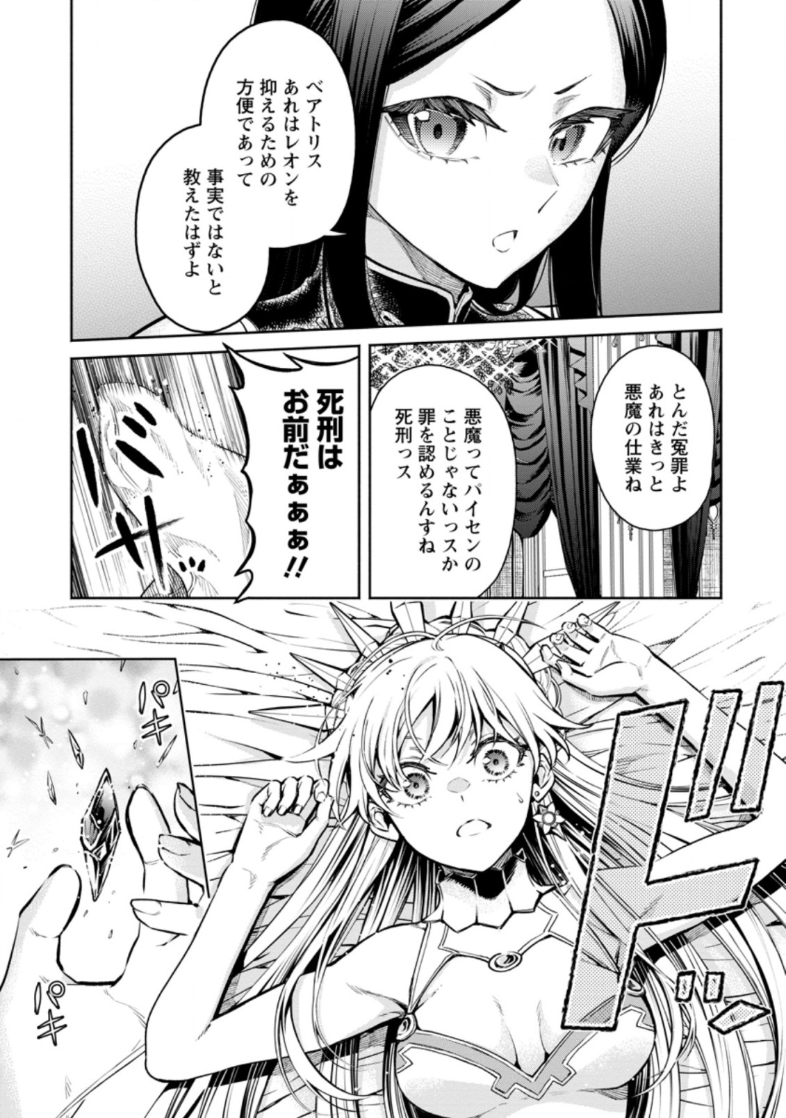 魔王様、リトライ! R 第16.1話 - Page 7