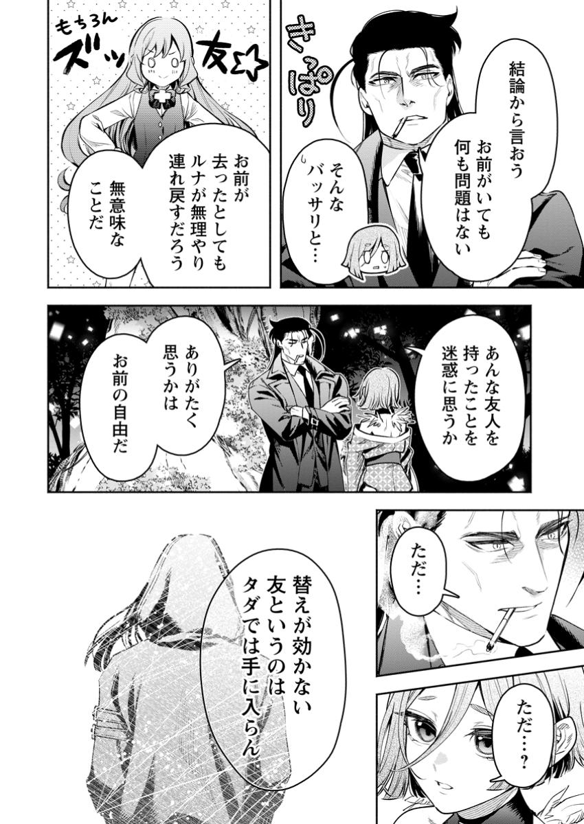 魔王様、リトライ! R 第39.4話 - Page 4