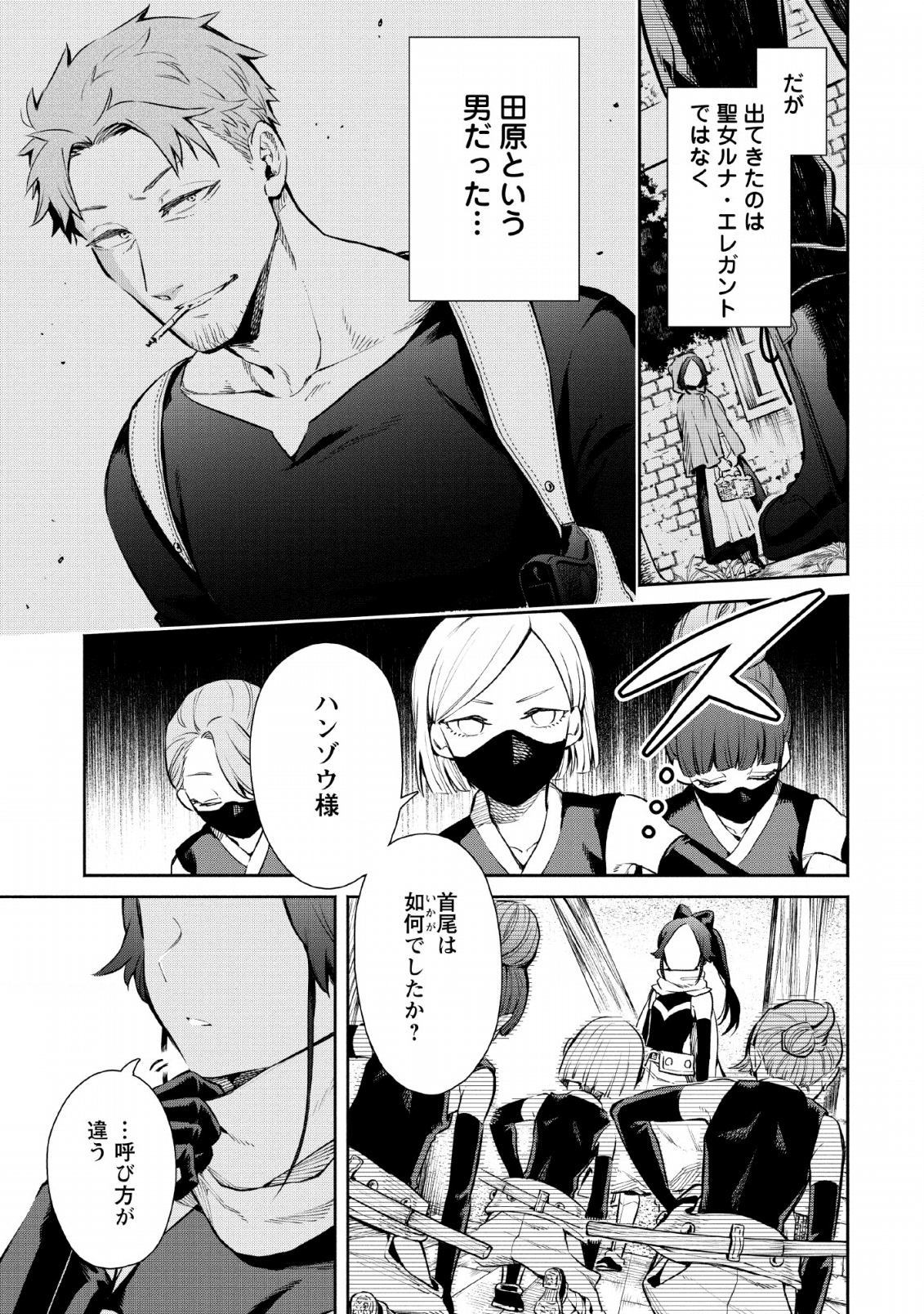 魔王様、リトライ! R 第5話 - Page 3