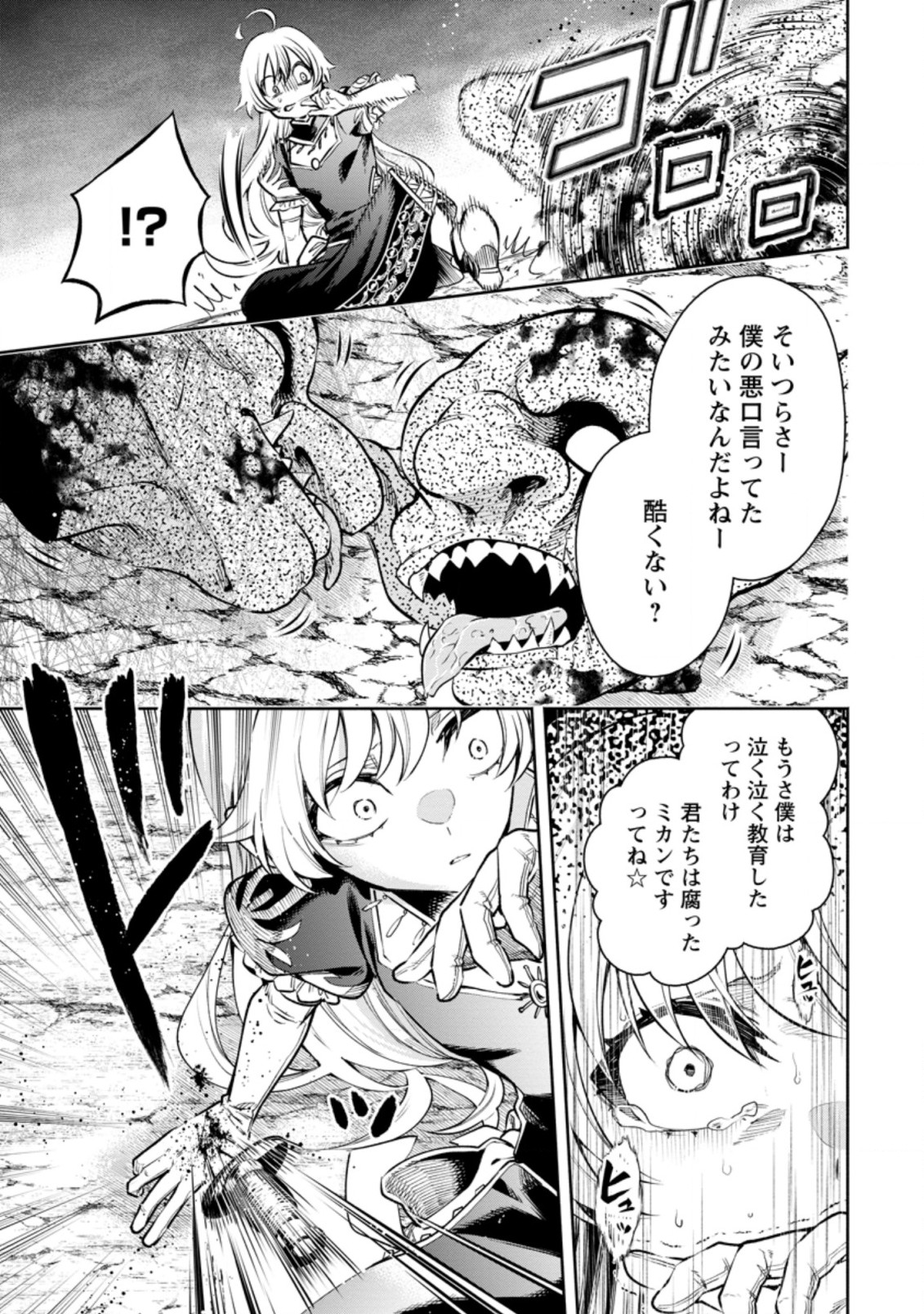 魔王様、リトライ! R 第16.2話 - Page 9