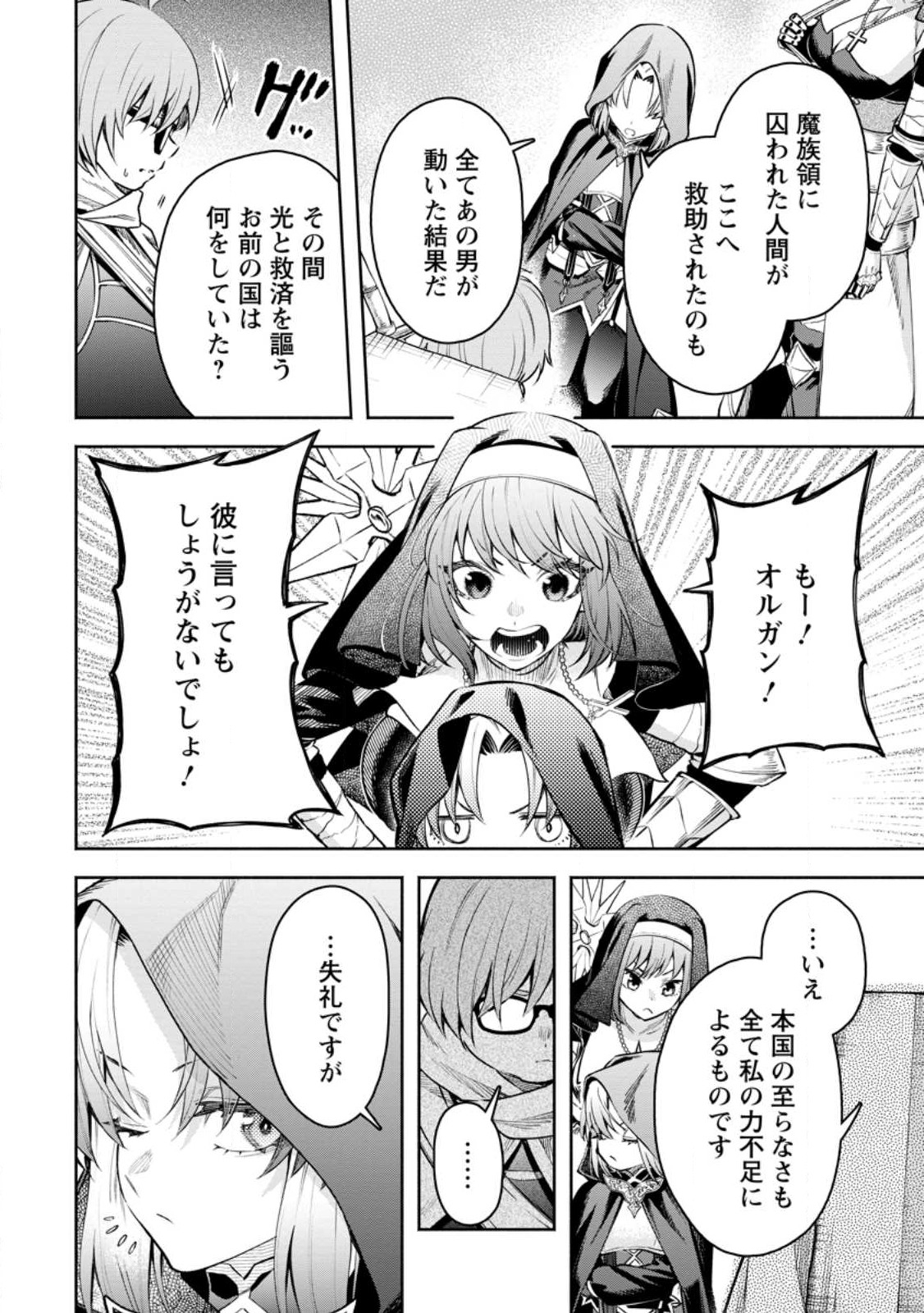 魔王様、リトライ! R 第34.1話 - Page 12