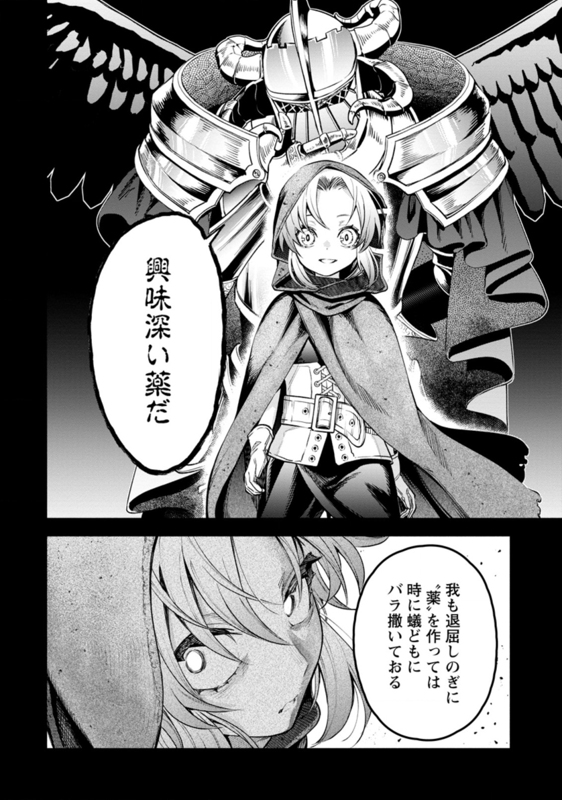 魔王様、リトライ! R 第27.3話 - Page 4