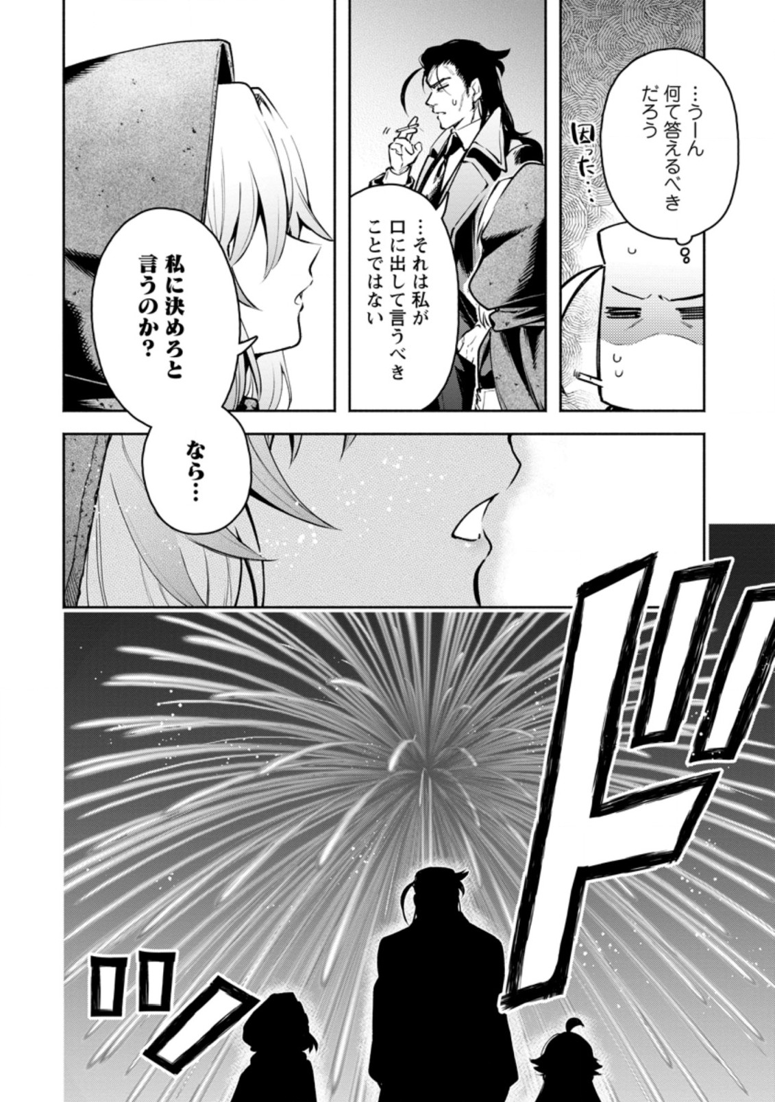 魔王様、リトライ! R 第23.3話 - Page 9