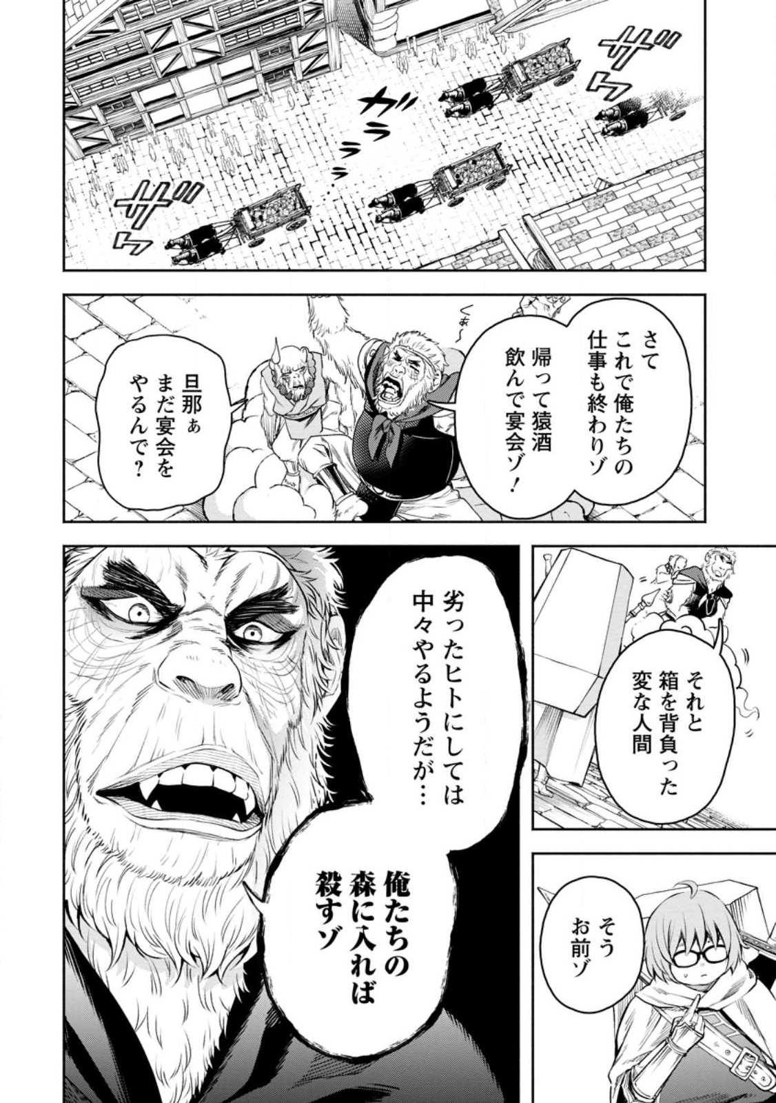 魔王様、リトライ! R 第34.2話 - Page 6