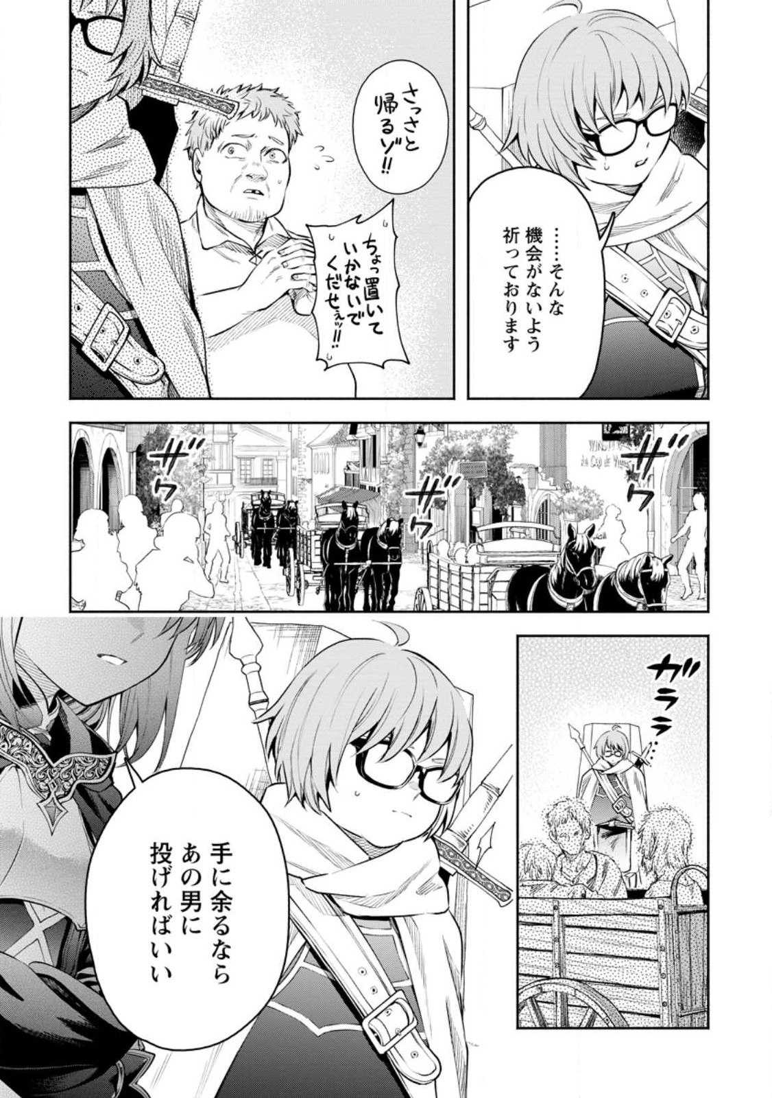 魔王様、リトライ! R 第34.2話 - Page 7