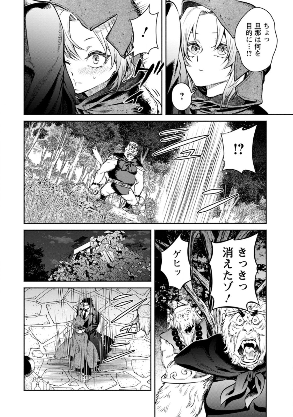 魔王様、リトライ! R 第14.3話 - Page 8