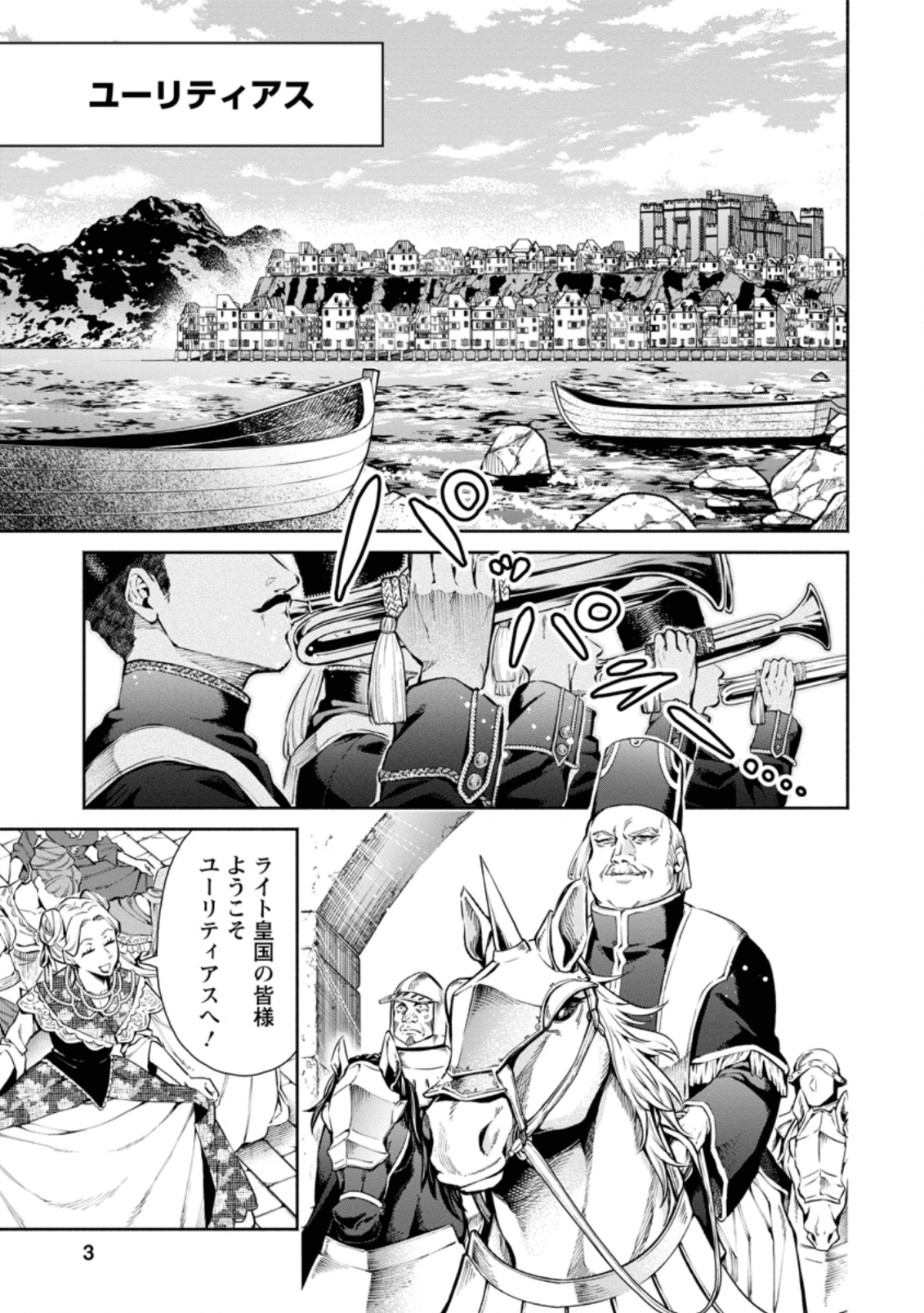 魔王様、リトライ! R 第6話 - Page 1