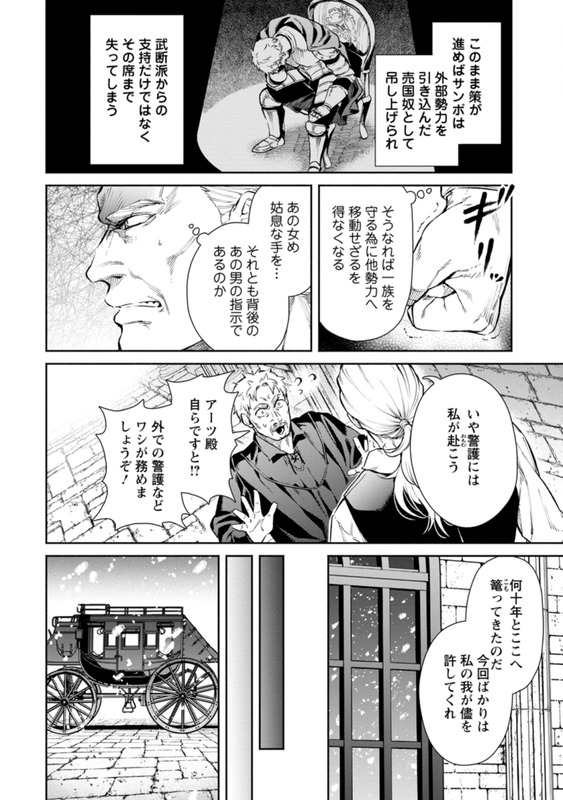 魔王様、リトライ! R 第6話 - Page 28