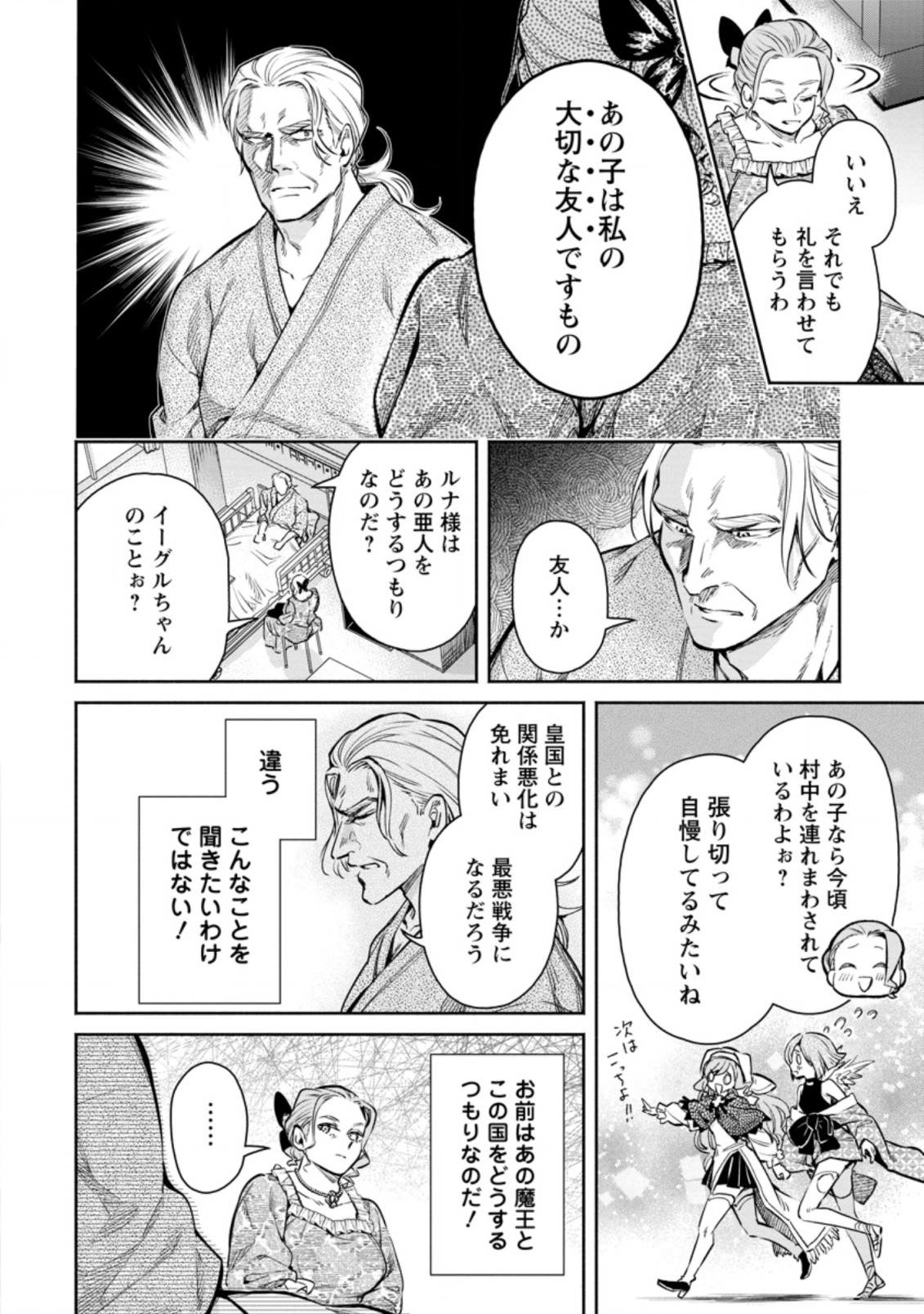 魔王様、リトライ! R 第13.1話 - Page 6