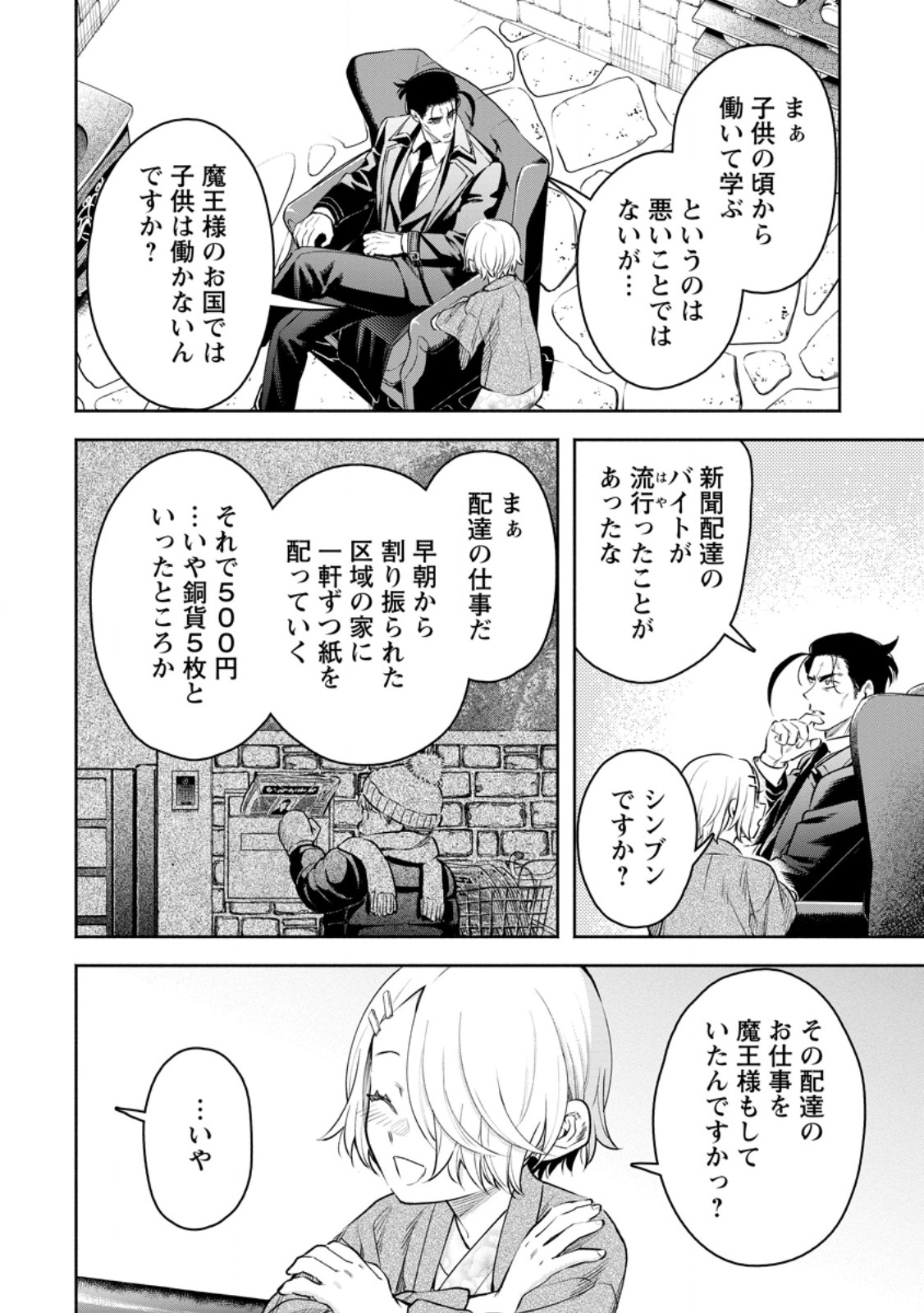 魔王様、リトライ! R 第36.2話 - Page 7