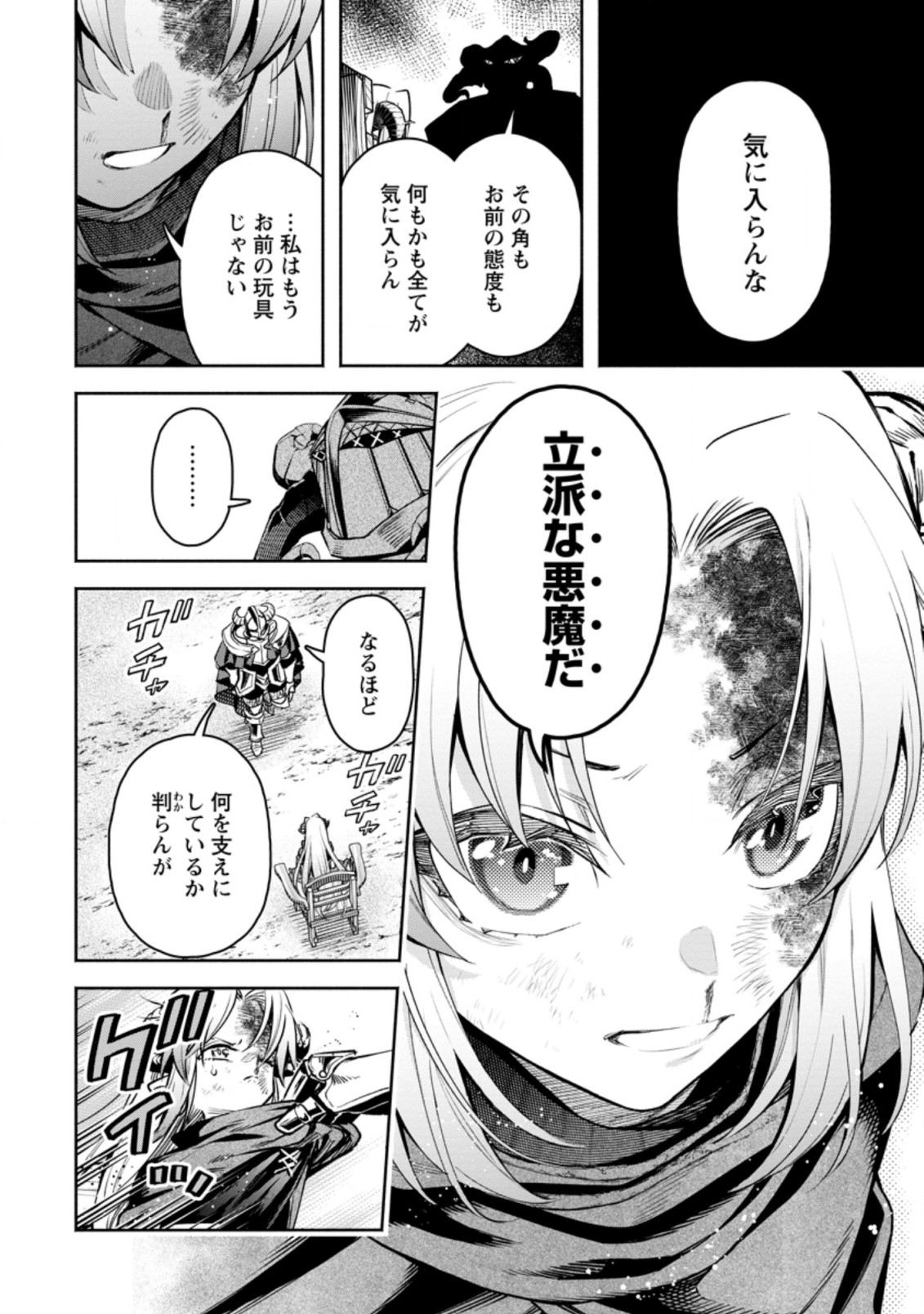 魔王様、リトライ! R 第28.2話 - Page 4