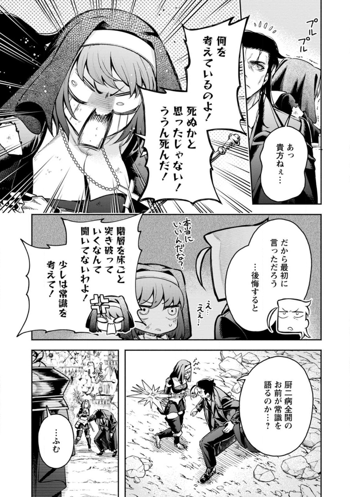 魔王様、リトライ! R 第29.1話 - Page 3