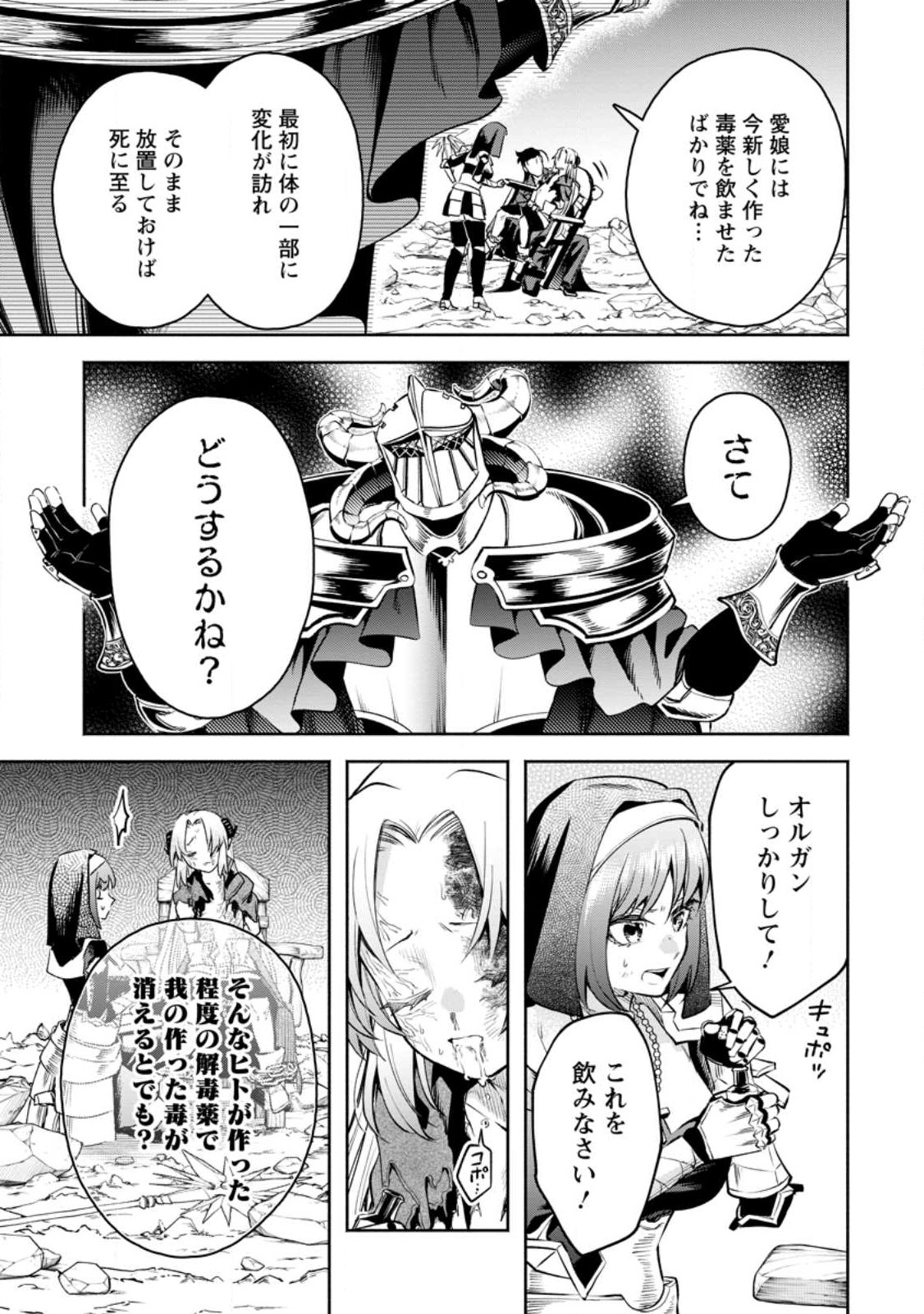 魔王様、リトライ! R 第29.1話 - Page 7