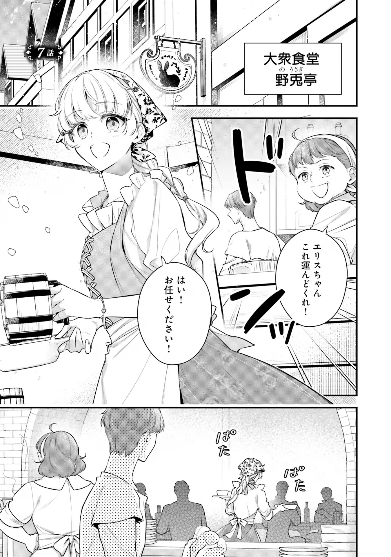 『魅了』の乙女と堅物筆頭魔術師の初恋記録 第7話 - Page 1