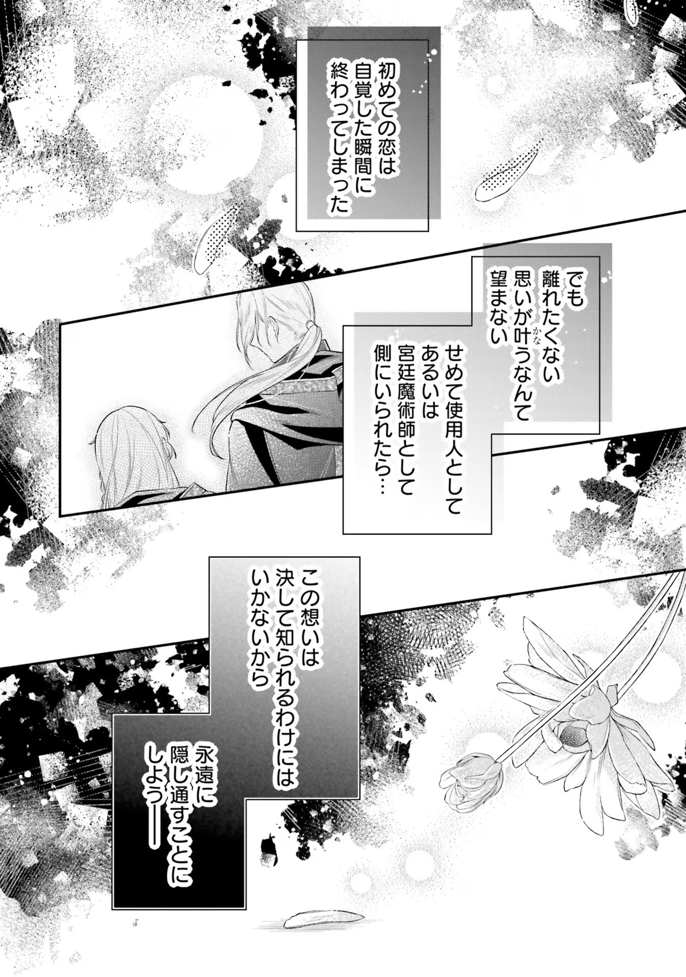 『魅了』の乙女と堅物筆頭魔術師の初恋記録 第7話 - Page 26