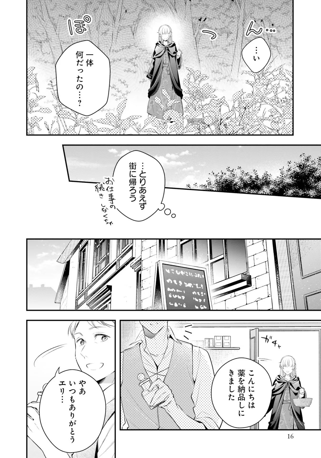 『魅了』の乙女と堅物筆頭魔術師の初恋記録 第1話 - Page 15