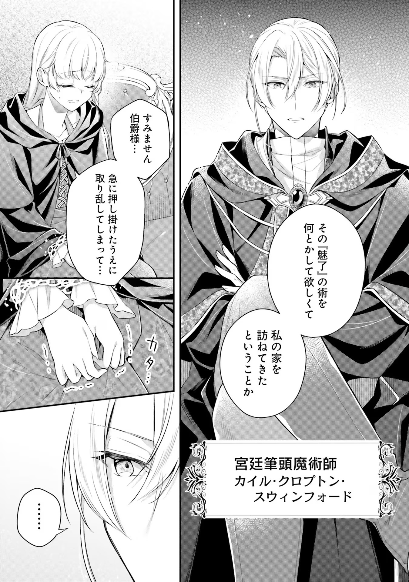 『魅了』の乙女と堅物筆頭魔術師の初恋記録 第1話 - Page 24