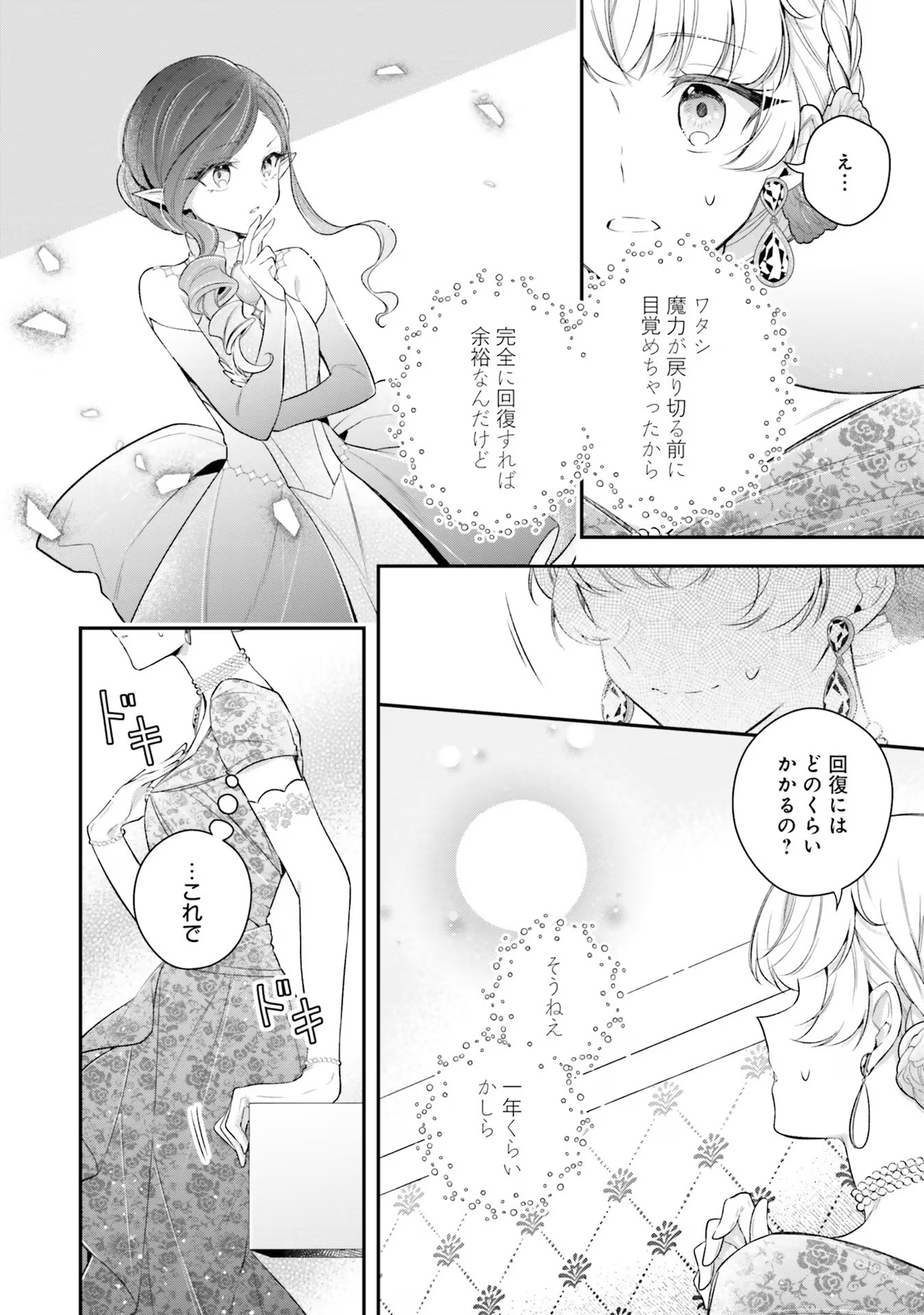 『魅了』の乙女と堅物筆頭魔術師の初恋記録 第12話 - Page 6